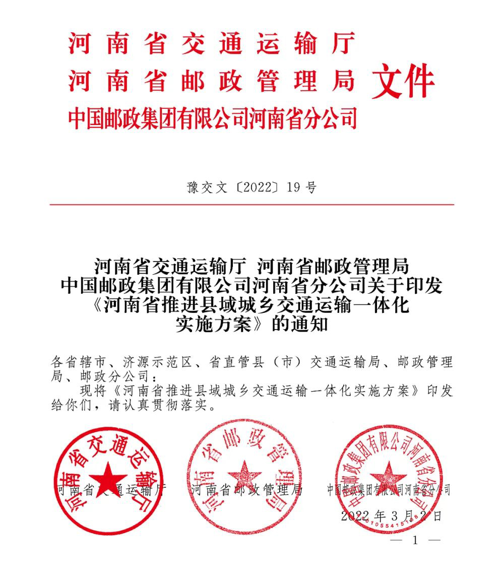 天邁科技城鄉(xiāng)公交客貨郵融合方案，助力城鄉(xiāng)交通運(yùn)輸一體化建設(shè)